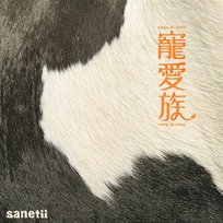 Beloved species sanetii