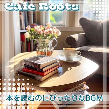 本を読むのにぴったりなbgm - Cafe Roots