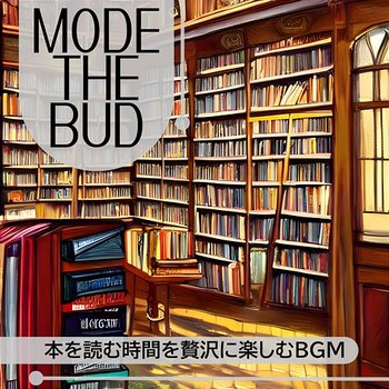 本を読む時間を贅沢に楽しむbgm - Mode The Bud