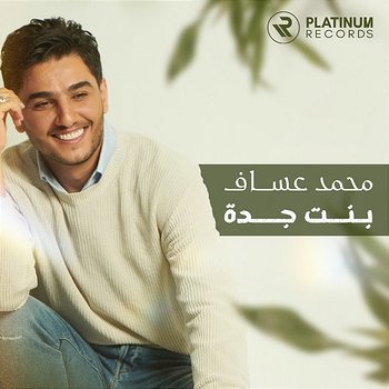 Bent Jeddah - Mohammed Assaf