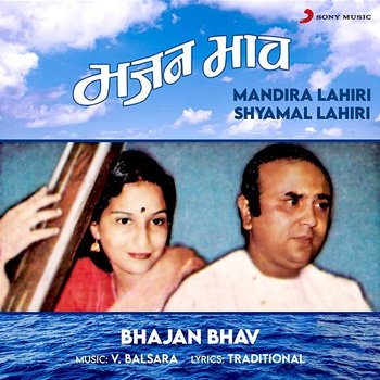 Bhajan Bhav - Mandira Lahiri