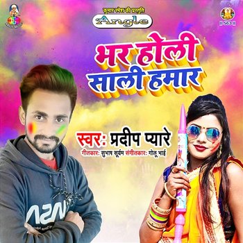 Bhar Holi Sali Hamar - Pradeep Pyare