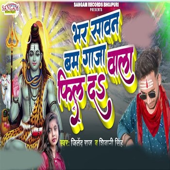 Bhar Sawan Bam Gaja Wala Feel Da - Jitendra Raja & Shivani Singh