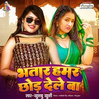 Bhatar Hamar Chhod Dele Ba Khushabu Khushi
