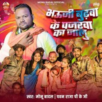 Bhauji Budhwa Ke Pajarwa Ka Jalu Monu Badal & Pawan Raja PKG