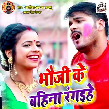 Bhauji Ke Behena Rangihe - Arvind Akela Kallu & Antra Singh Priyanka