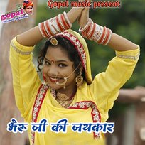 Bheru Ji Ki Jaikaar Kalu Gurjar & Prabhu Mandariya