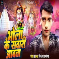 Bhola Ke Sawari Awata Kishan Kanhaiya & Shiv Kumar