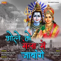Bhole Ke Mele Me Jawenge Ravinder Lather & Meenu Walia