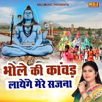 Bhole Ki Kawad Layenge Mere Sajna Radha Choudhary & Narender