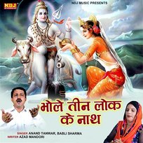 Bhole Teen Lok Ke Nath Anand Tanwar & Babli Sharma