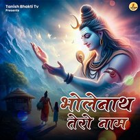 Bholenath Tero Naam Guri, Adrey