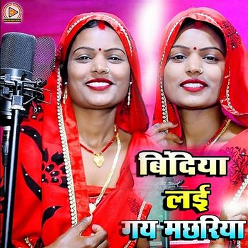 Bindiya Lai Gay Musariya - Rupa Gupta