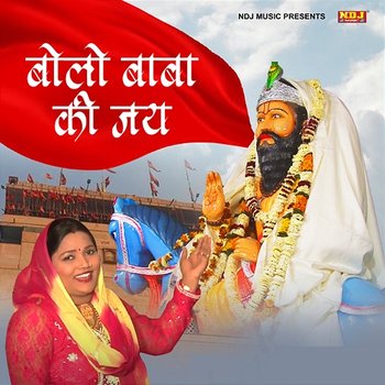 Bolo Baba Ki Jai - Lalita Sharma