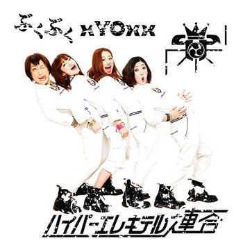 Bukubuku / xYOxx - Hyper Elektel Rengou | Muzyka, mp3 Sklep