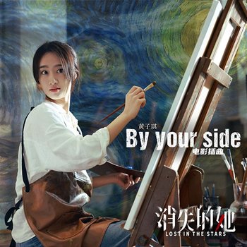 By your side - Kay Huang