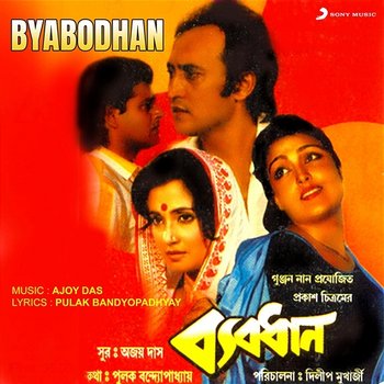 Byabodhan - Ajoy Das