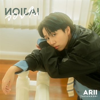 จ้อยใน (Noijai) - ARII Takahashi