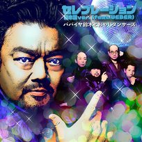 Celebration Papaya Suzuki & The Oyaji Dancers feat. WEBER