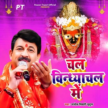 Chal Vindhyachal Me - Manoj Tiwari Mridul