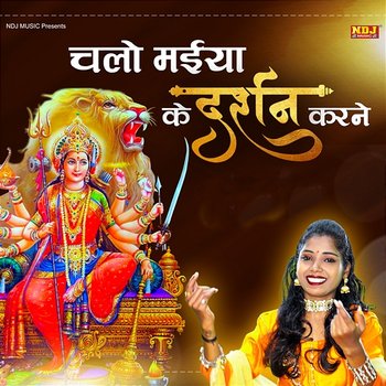 Chalo Maiya Ke Darshan Karne - Sushma Kumari