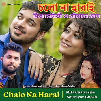 Chalo Na Harai - Mita Chatterjee, Sourayan Ghosh