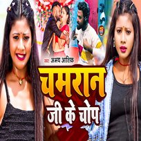 Champaran Ji Ke Chop Abhay Ashiq