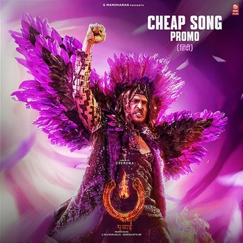 Cheap Song Promo (From "UI") [Hindi] - Vijay Prakash, Nakash Aziz & Deepak Blue