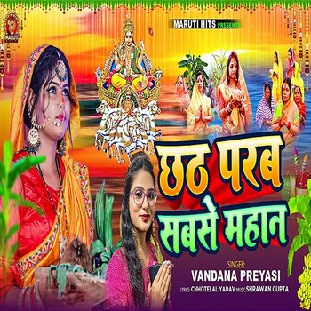 Chhath Parab Sabse Mahan - Vandana Preyasi