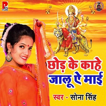 Chhod Ke Kahe Jalu Ae Mai - Sona Singh