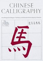 Chinese Calligraphy: From Pictograph to Ideogram: The History of 214 Essential Chinese/Japanese Characters Fazzioli Edoardo