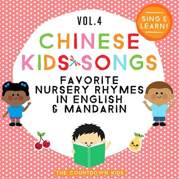 Chinese Kids Songs: Favorite Nursery Rhymes in English & Mandarin, Vol. 4 - The Countdown Kids