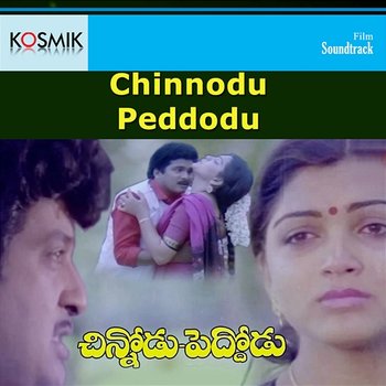 Chinnodu Peddodu (Original Motion Picture Soundtrack) - S. P. Balasubrahmanyam