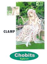Chobits. Tom 5 Clamp
