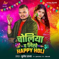 Choliya Pa Likhe Happy Holi Bullet Raja