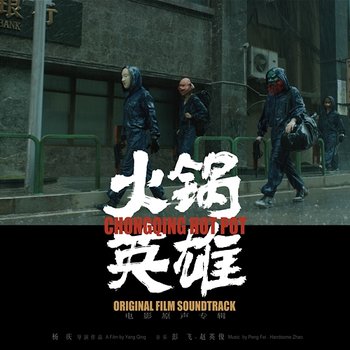 Chongqing Hotpot (Original film Soundtrack) - Fei Peng, Ying-Jun Zhao