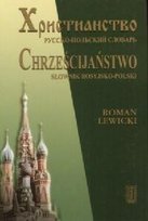 Chrześcijaństwo. Słownik Rosyjsko-Polski Lewicki Roman