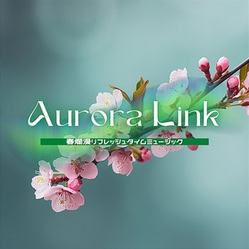 春爛漫リフレッシュタイムミュージック - Aurora Link