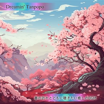 春の訪れとともに聴きたい癒しのbgm - Dreamin' Tanpopo