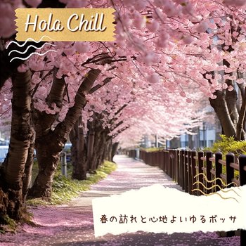 春の訪れと心地よいゆるボッサ - Hola Chill