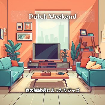 春の解放感とまったりジャズ - Dutch Weekend
