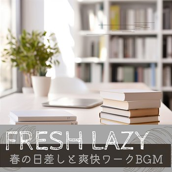 春の日差しと爽快ワークbgm - Fresh Lazy