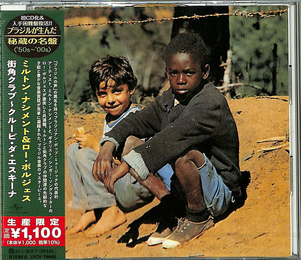 洋楽 CLUBE DA ESQUINA / MILTON NASCIMENTO clube-da-esquina-remastered-