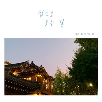 Coming Home - Ha Jin Woo