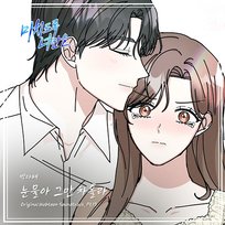 Crazily, Only You (Original Webtoon Soundtrack), Pt. 12 Park Da Hye
