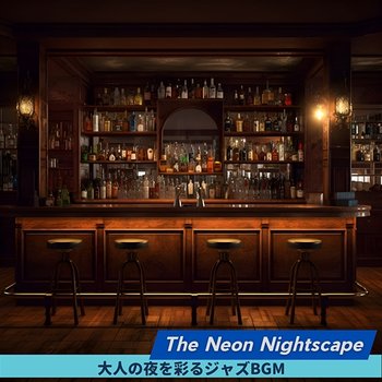 大人の夜を彩るジャズbgm - The Neon Nightscape