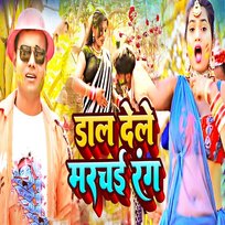 Daal Dele Marchai Rang Arvind Sahani