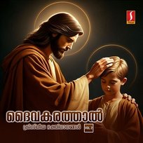 Daivakarathaal, Vol. 2 Fr. Cheriyan & Martin George, K.G.Peter
