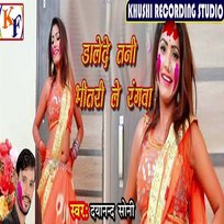 Dale De Tani Bhitri Ke Rangwa Dayanand Sony, Omkumar Kharwar & Prince Bedardi