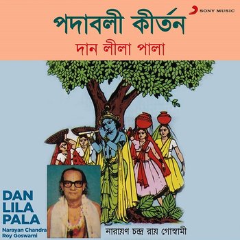 Dan Lila Pala - Narayan Chandra Roy Goswami